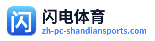 闪电体育
